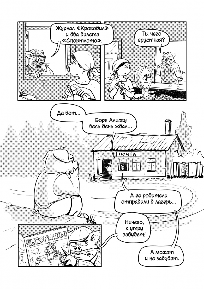 Комикс Поросёнок есть в каждом (2 сезон): выпуск №14
