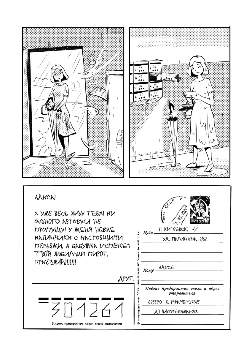 Комикс Поросёнок есть в каждом (2 сезон): выпуск №24