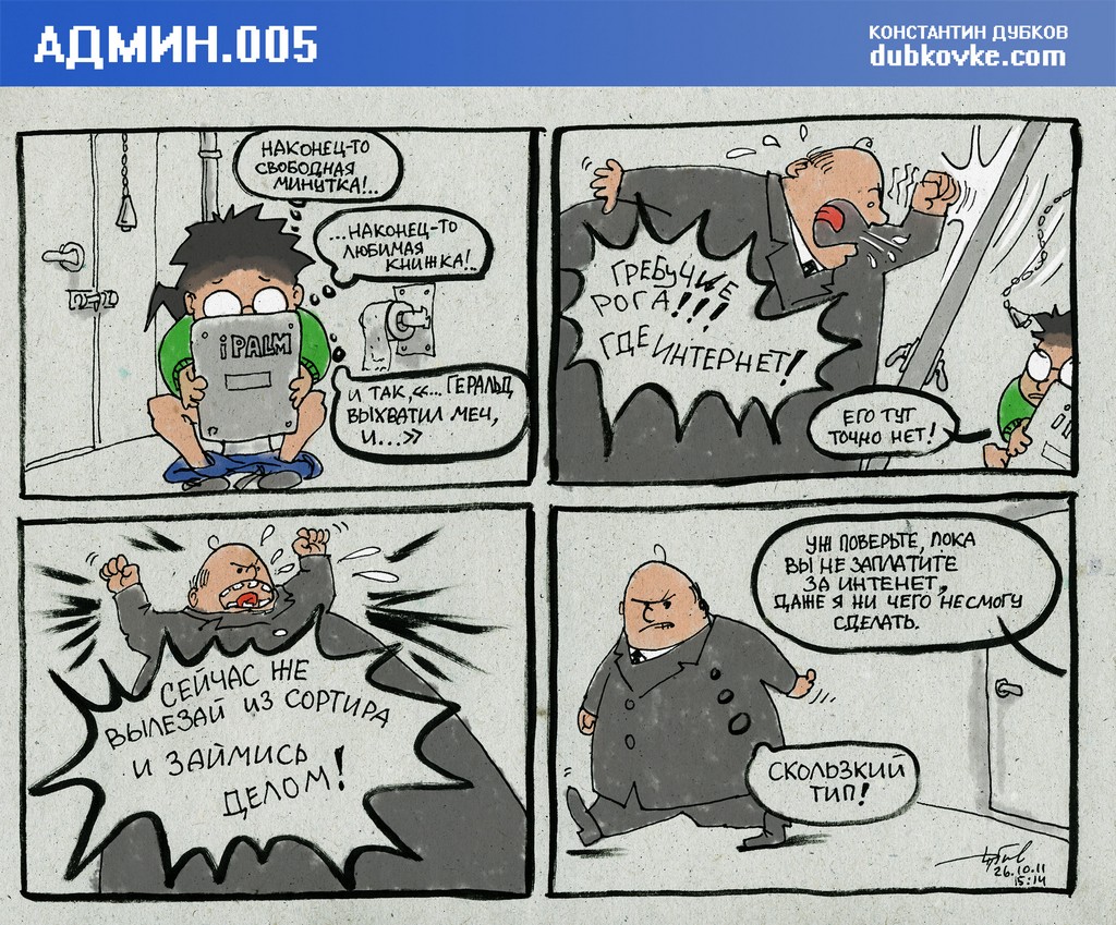 Комикс Админ: выпуск №5