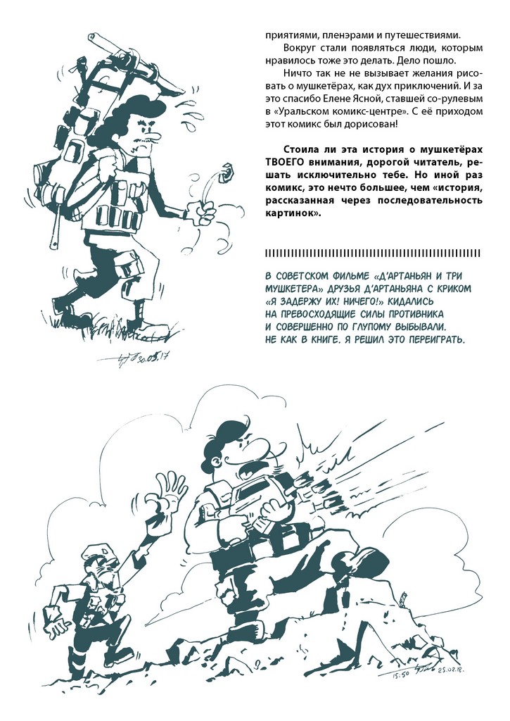 Комикс За подвесками: выпуск №37