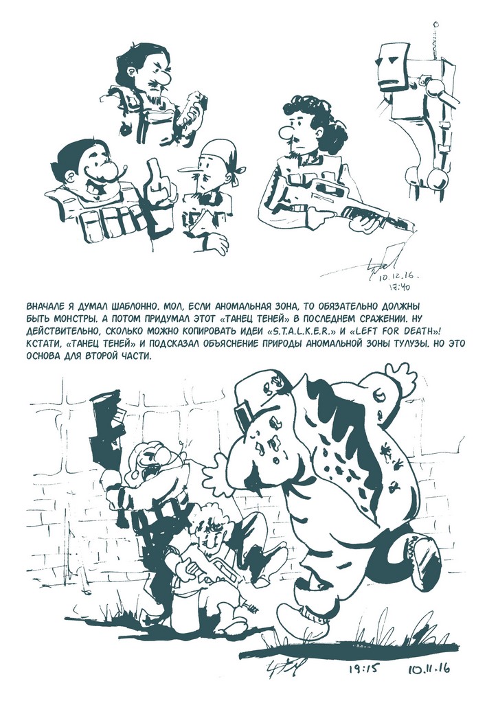 Комикс За подвесками: выпуск №38