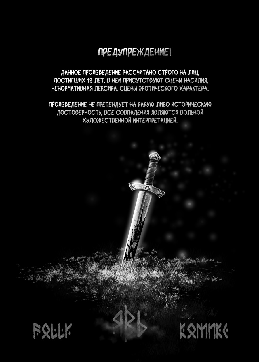 Комикс Явь: выпуск №2