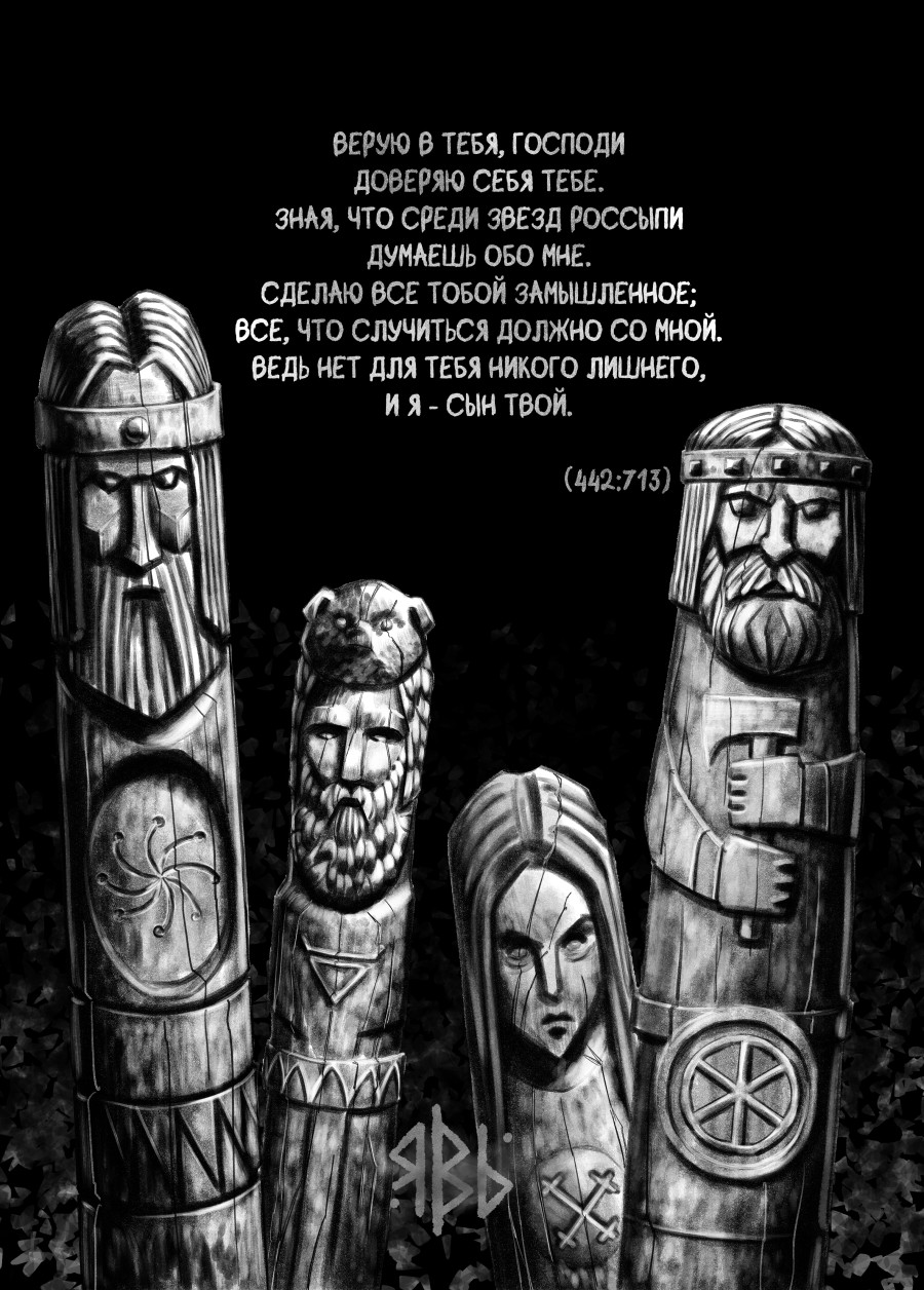 Комикс Явь: выпуск №3