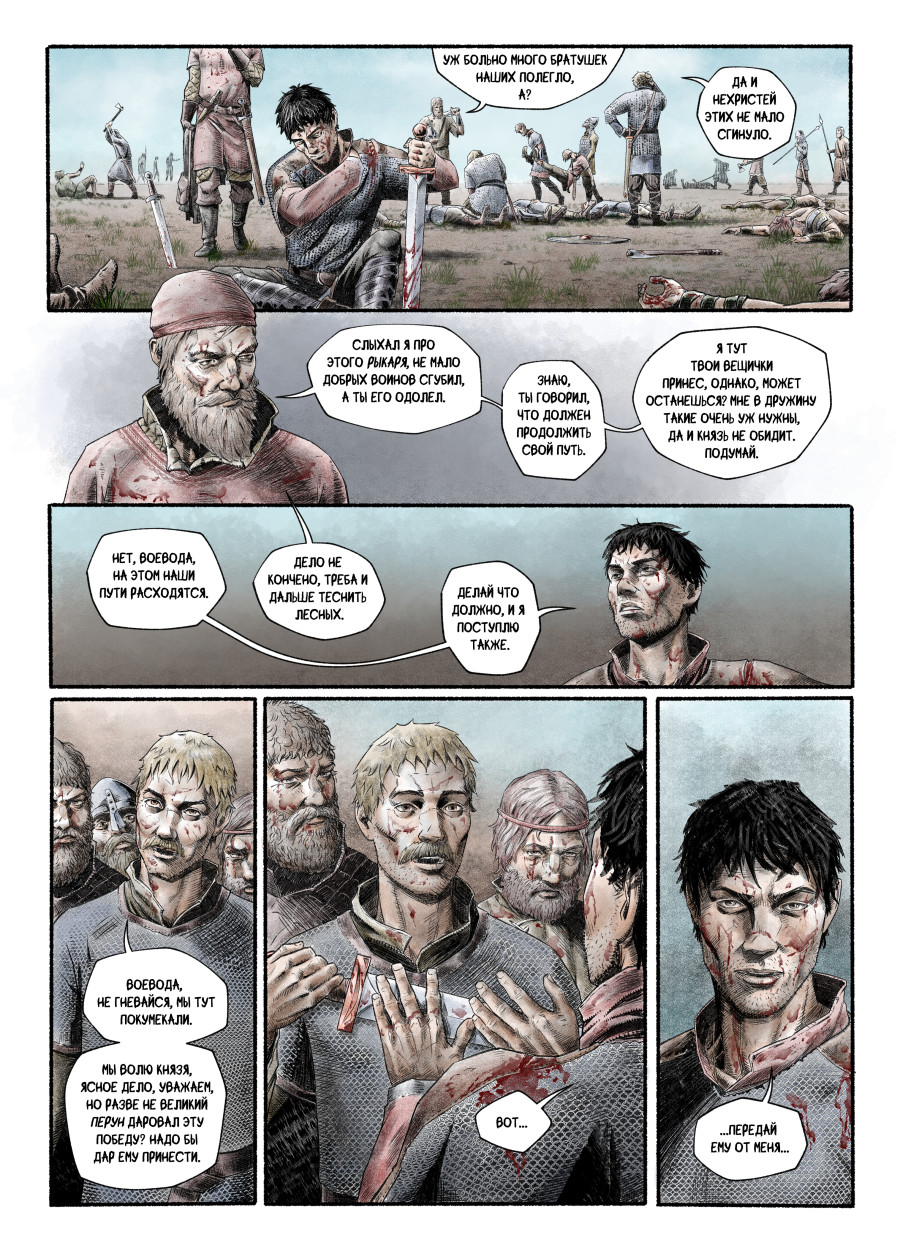 Комикс Явь: выпуск №14