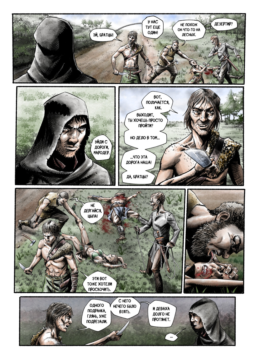 Комикс Явь: выпуск №16