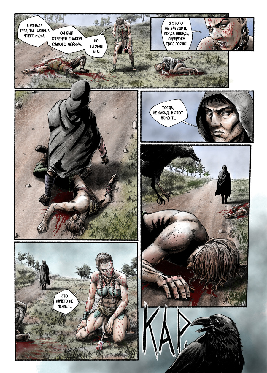 Комикс Явь: выпуск №19