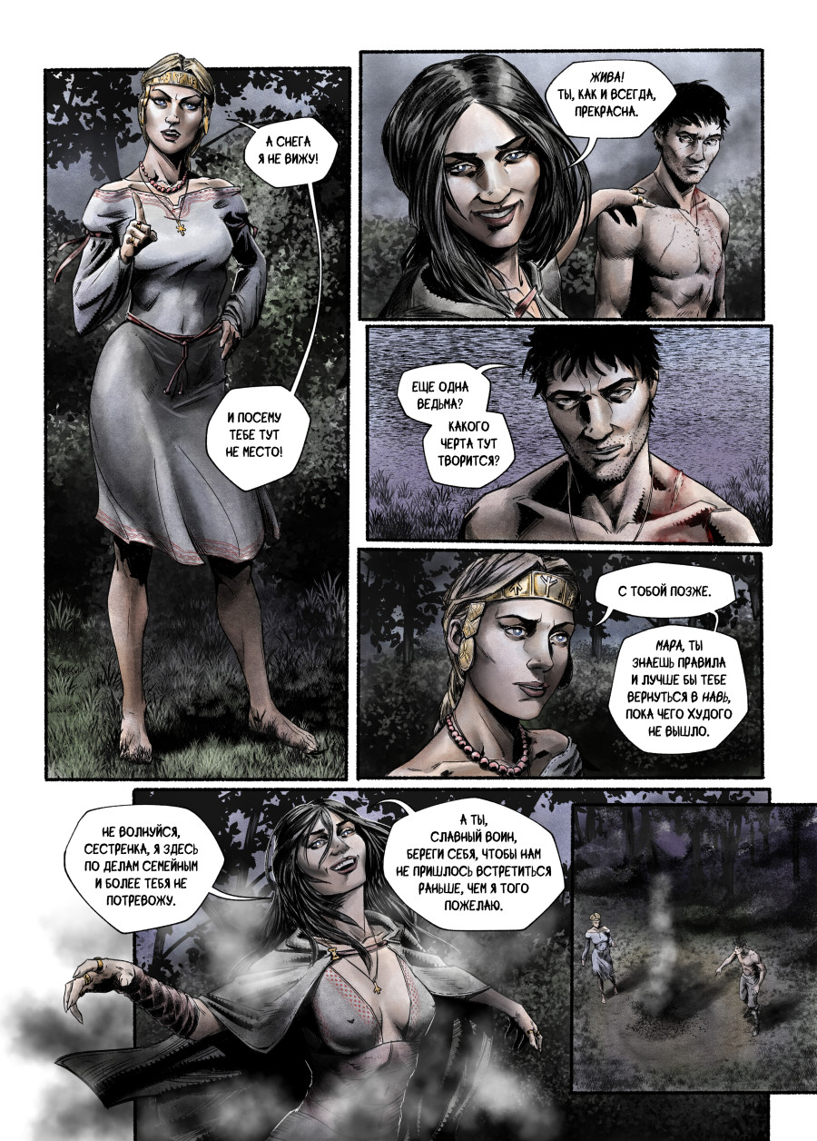 Комикс Явь: выпуск №26