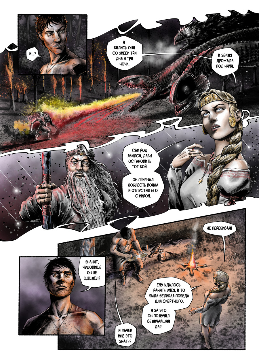 Комикс Явь: выпуск №28