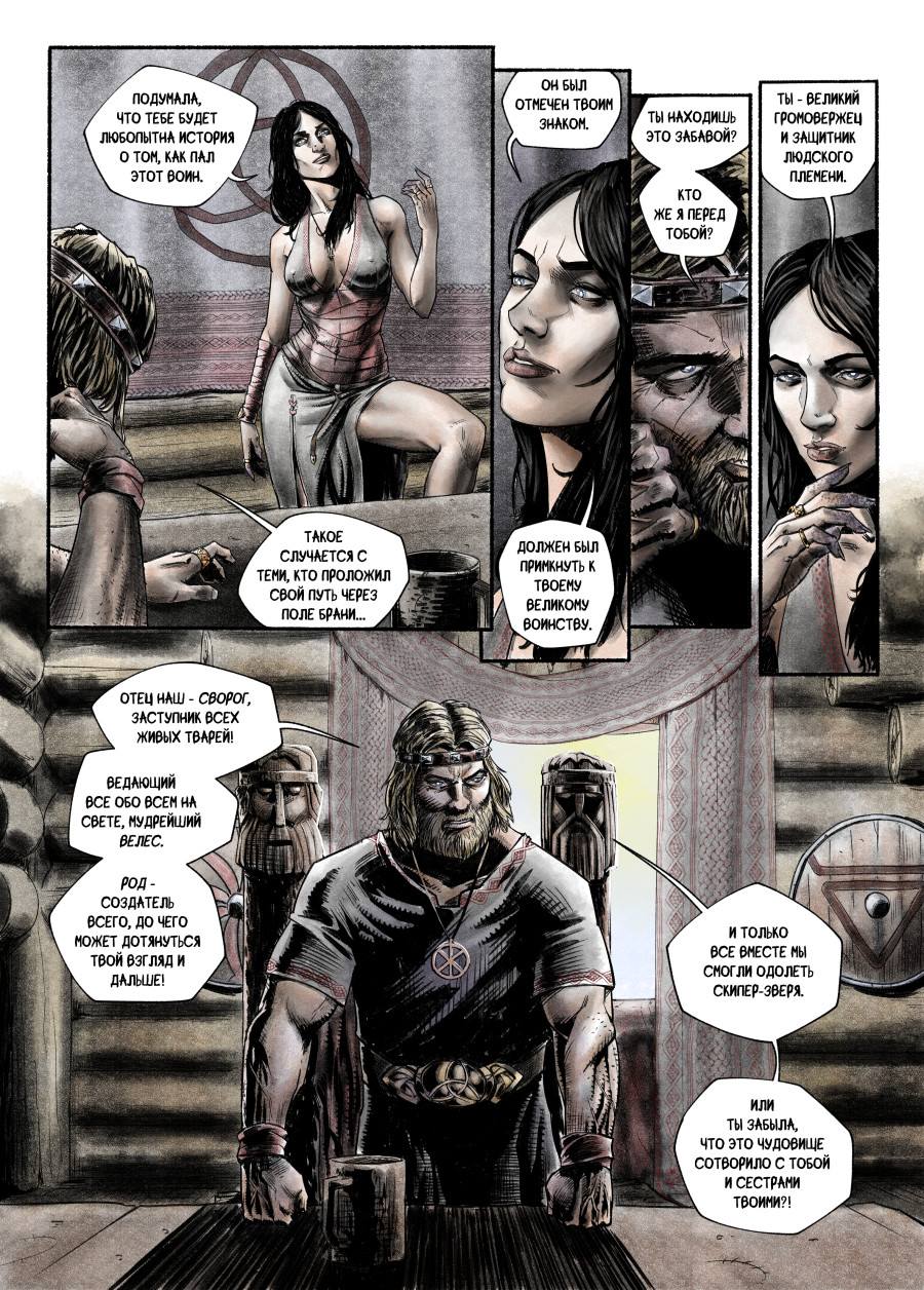 Комикс Явь: выпуск №31