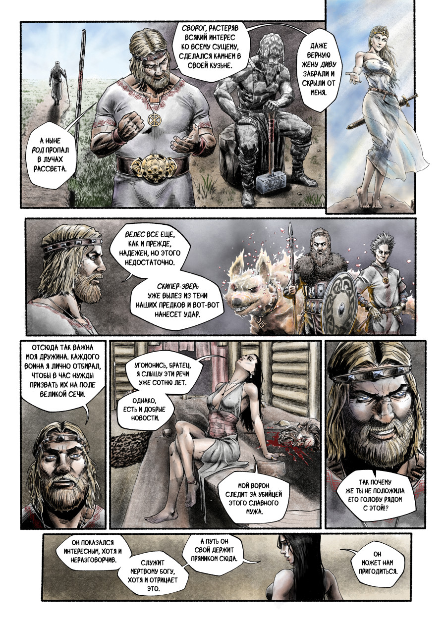 Комикс Явь: выпуск №32