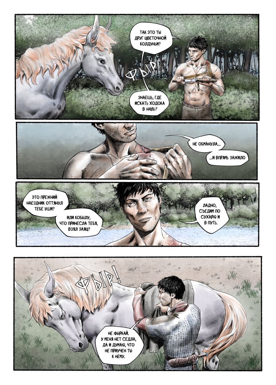 Комикс Явь: выпуск №35