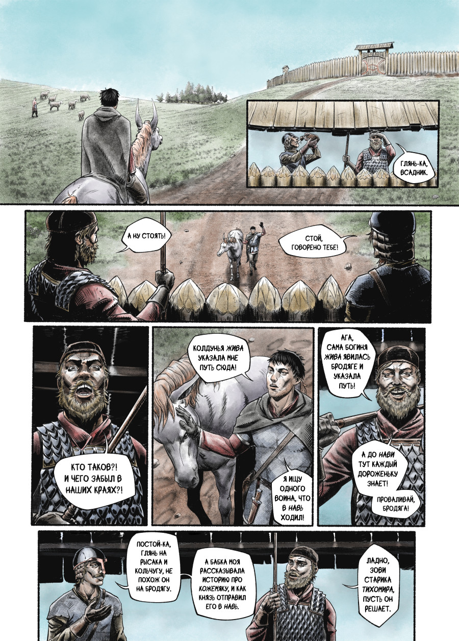 Комикс Явь: выпуск №37