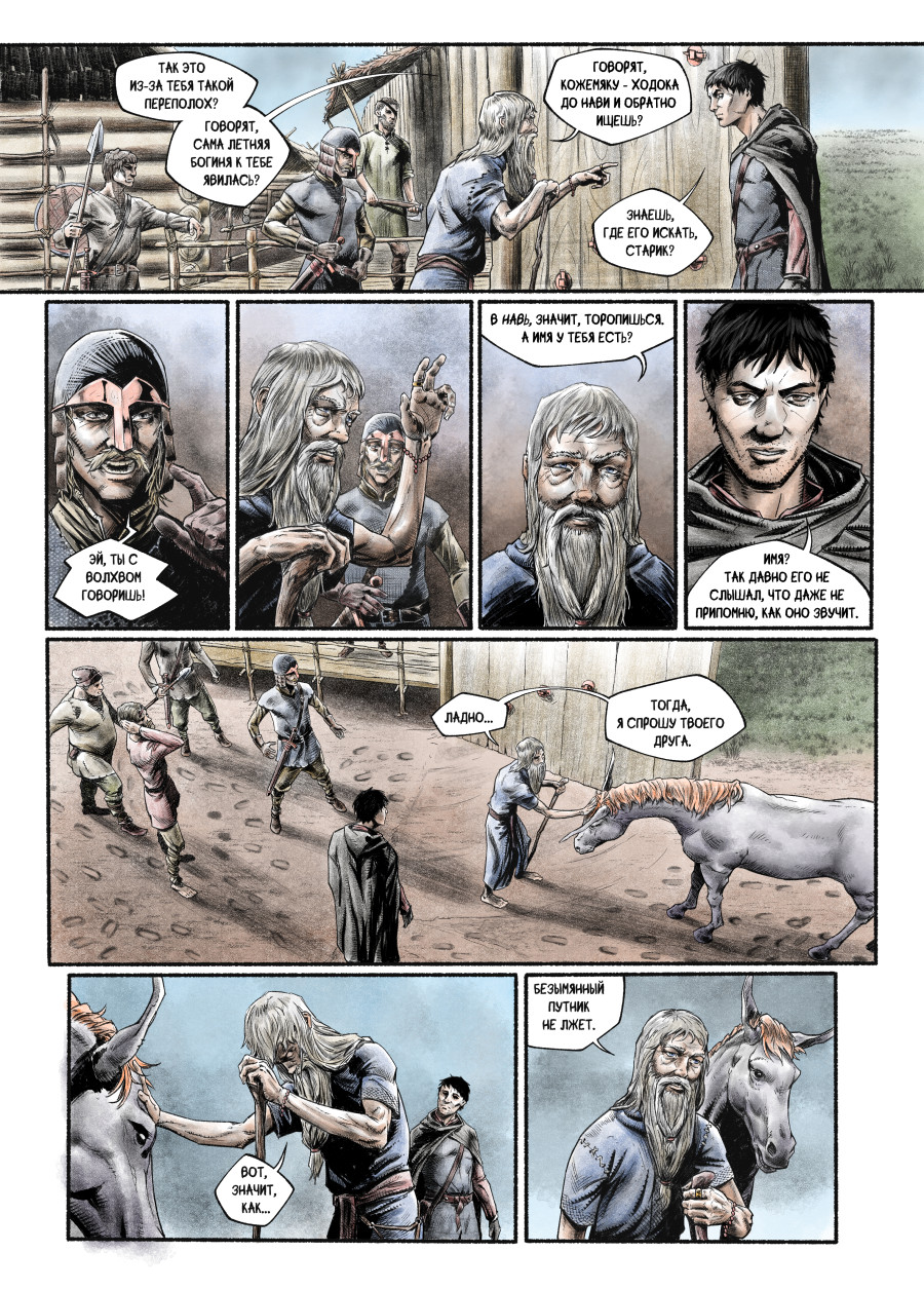 Комикс Явь: выпуск №40