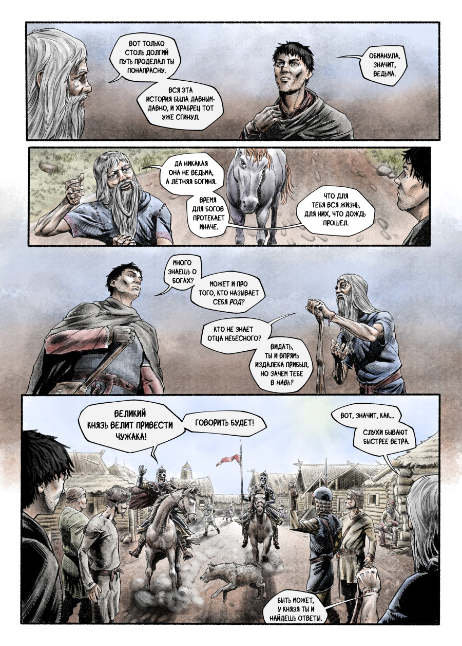 Комикс Явь: выпуск №41