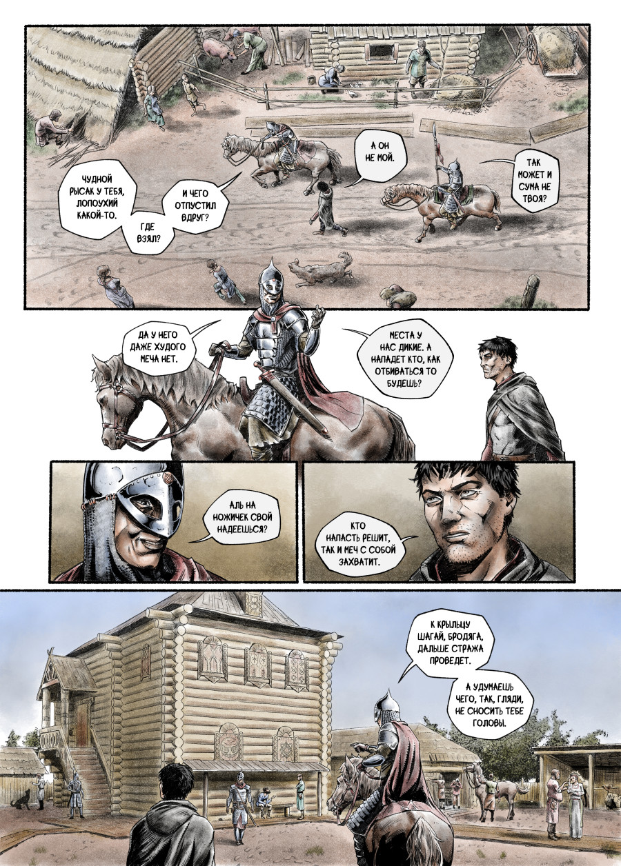 Комикс Явь: выпуск №42