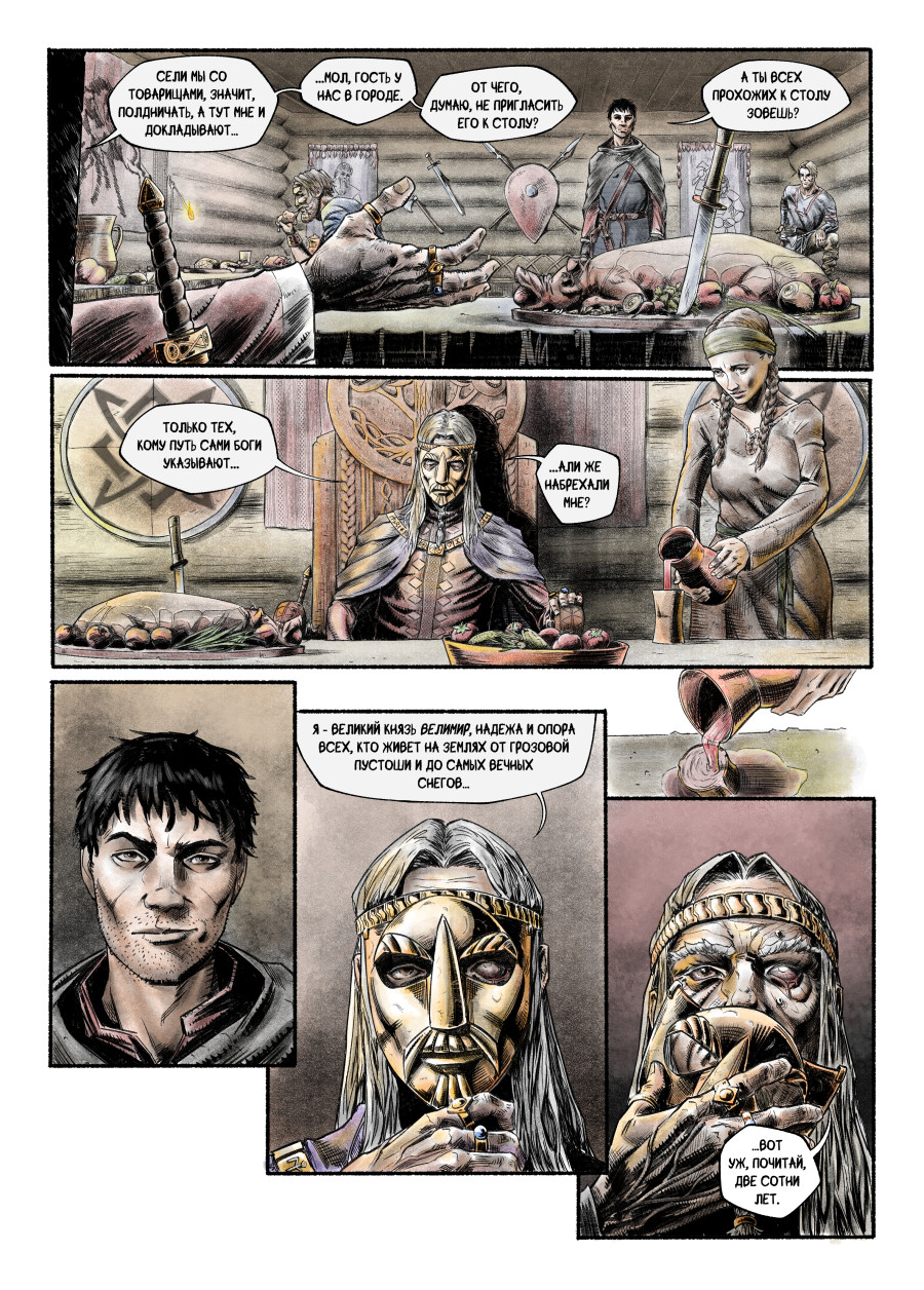 Комикс Явь: выпуск №43