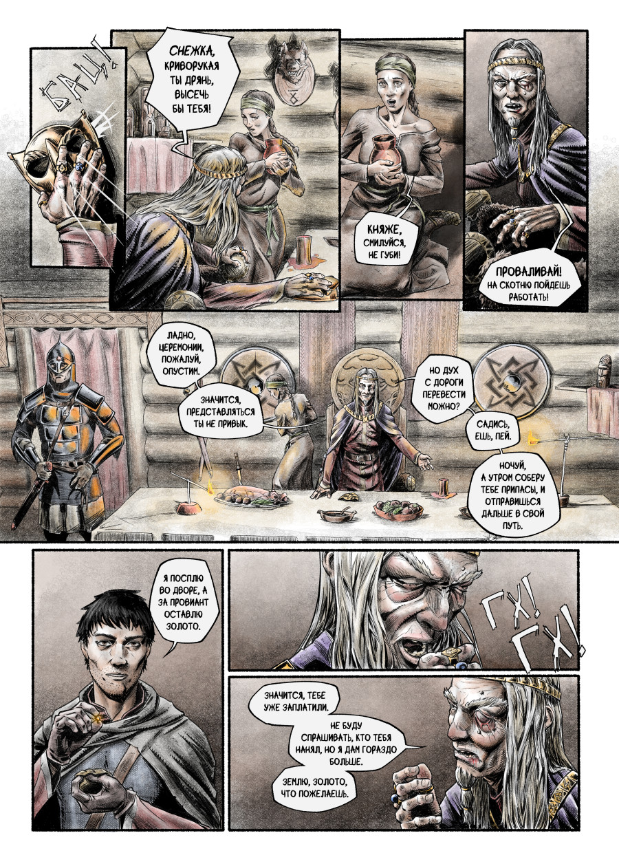 Комикс Явь: выпуск №44