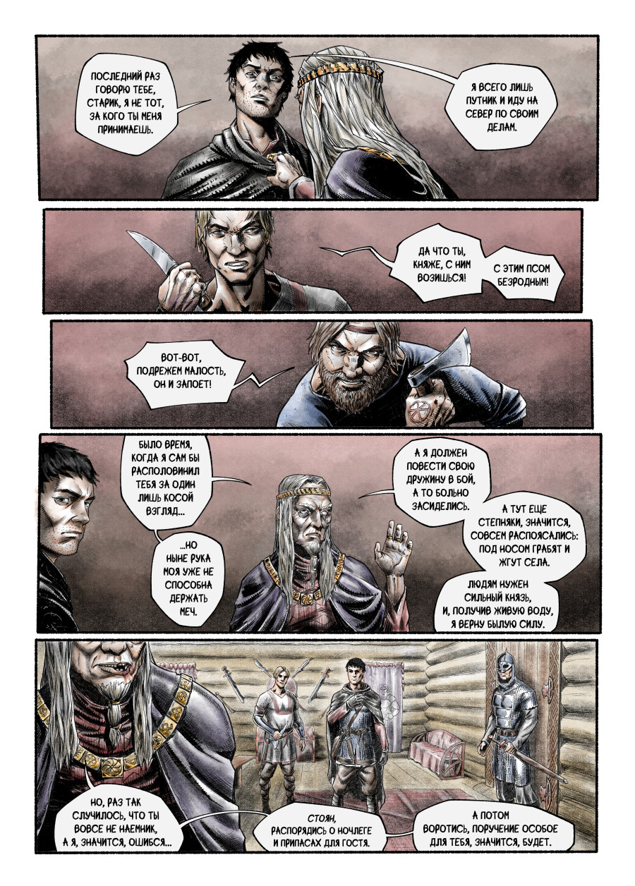 Комикс Явь: выпуск №46