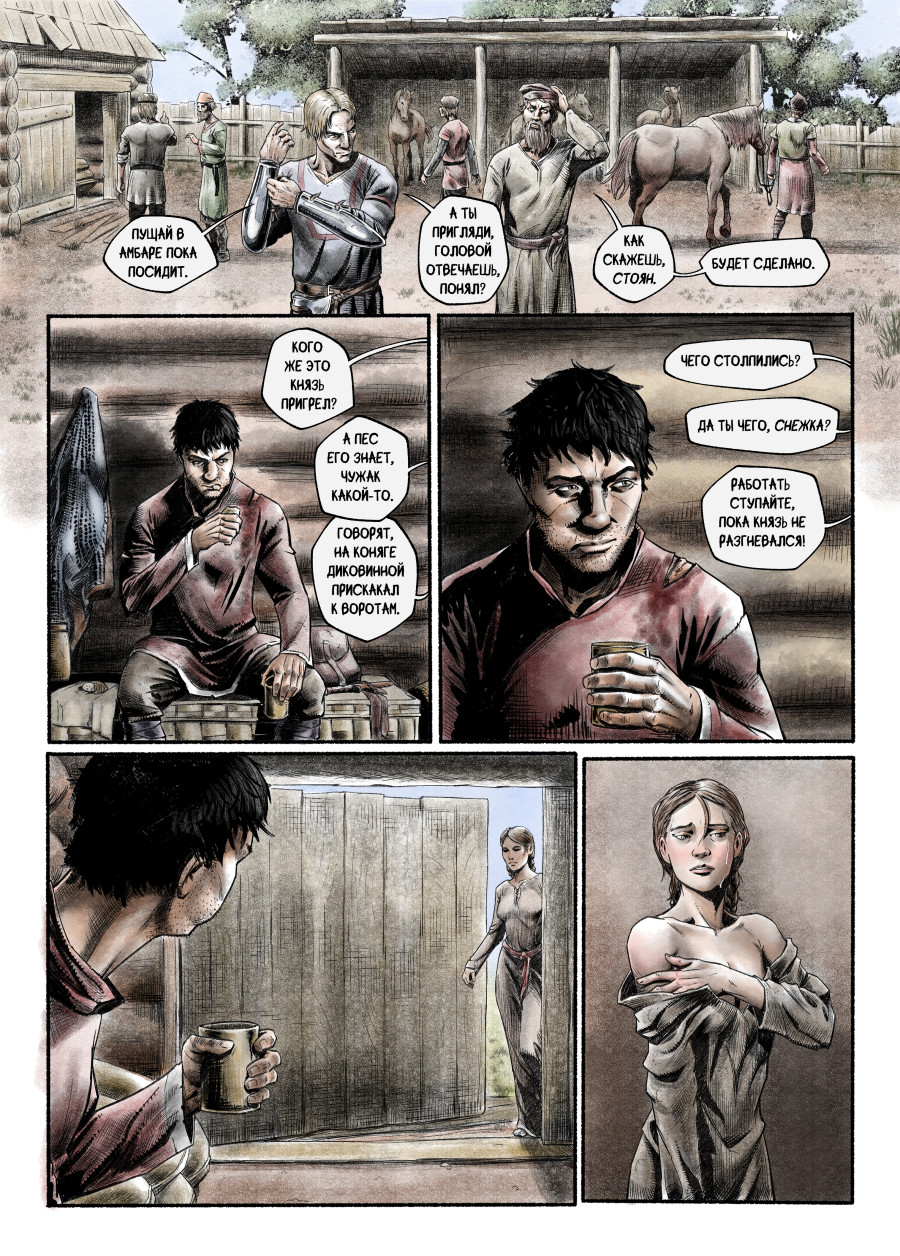 Комикс Явь: выпуск №47