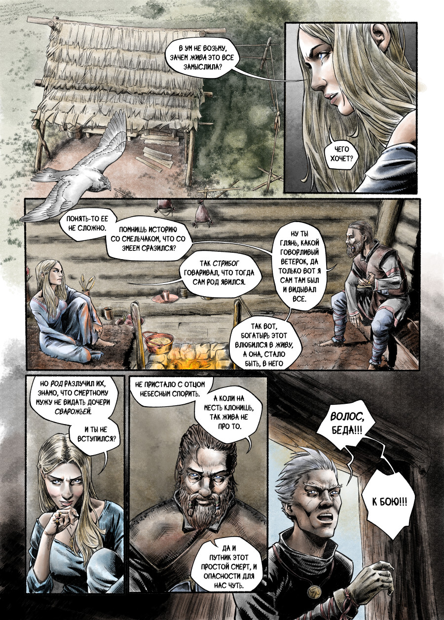 Комикс Явь: выпуск №49