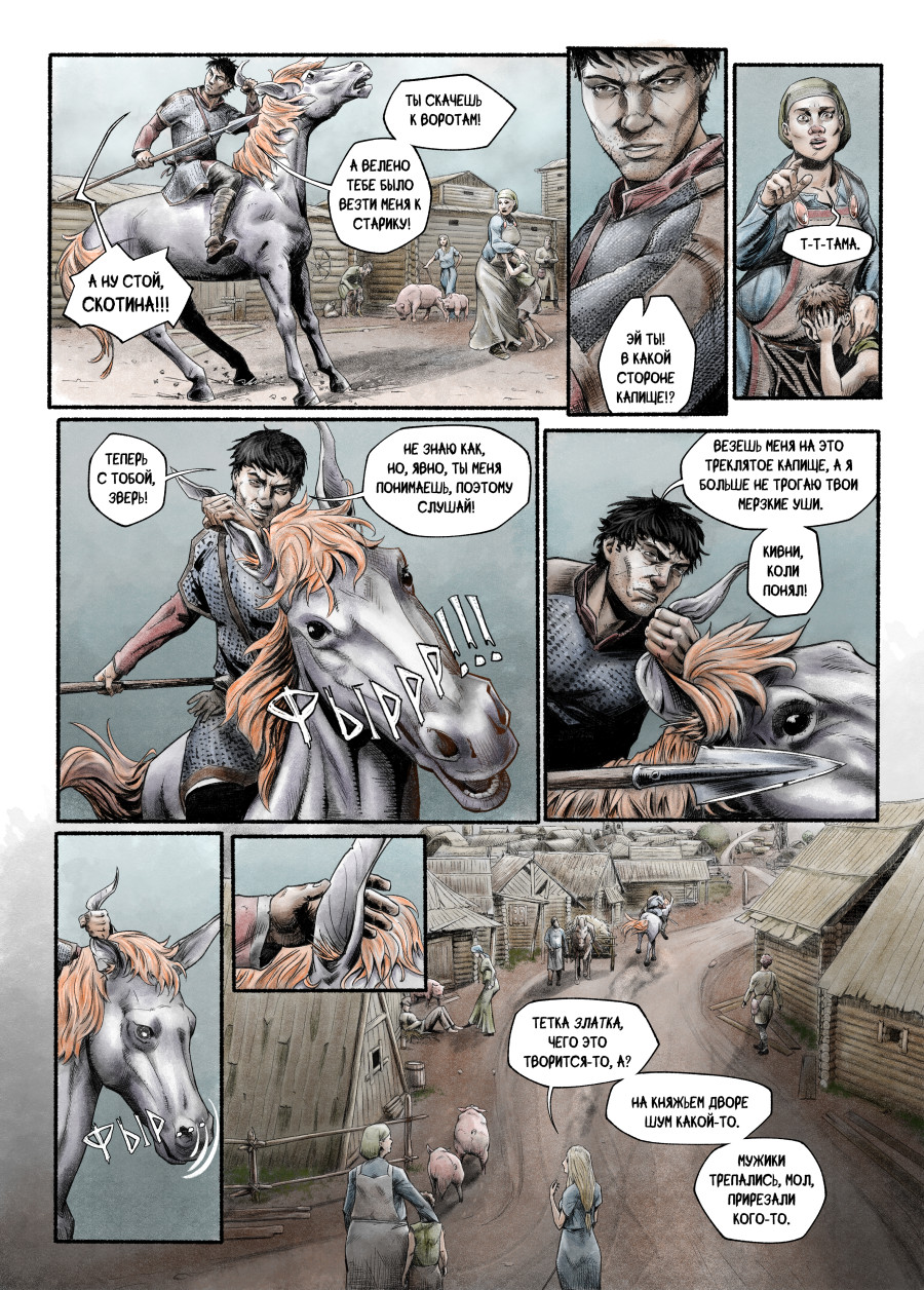 Комикс Явь: выпуск №54