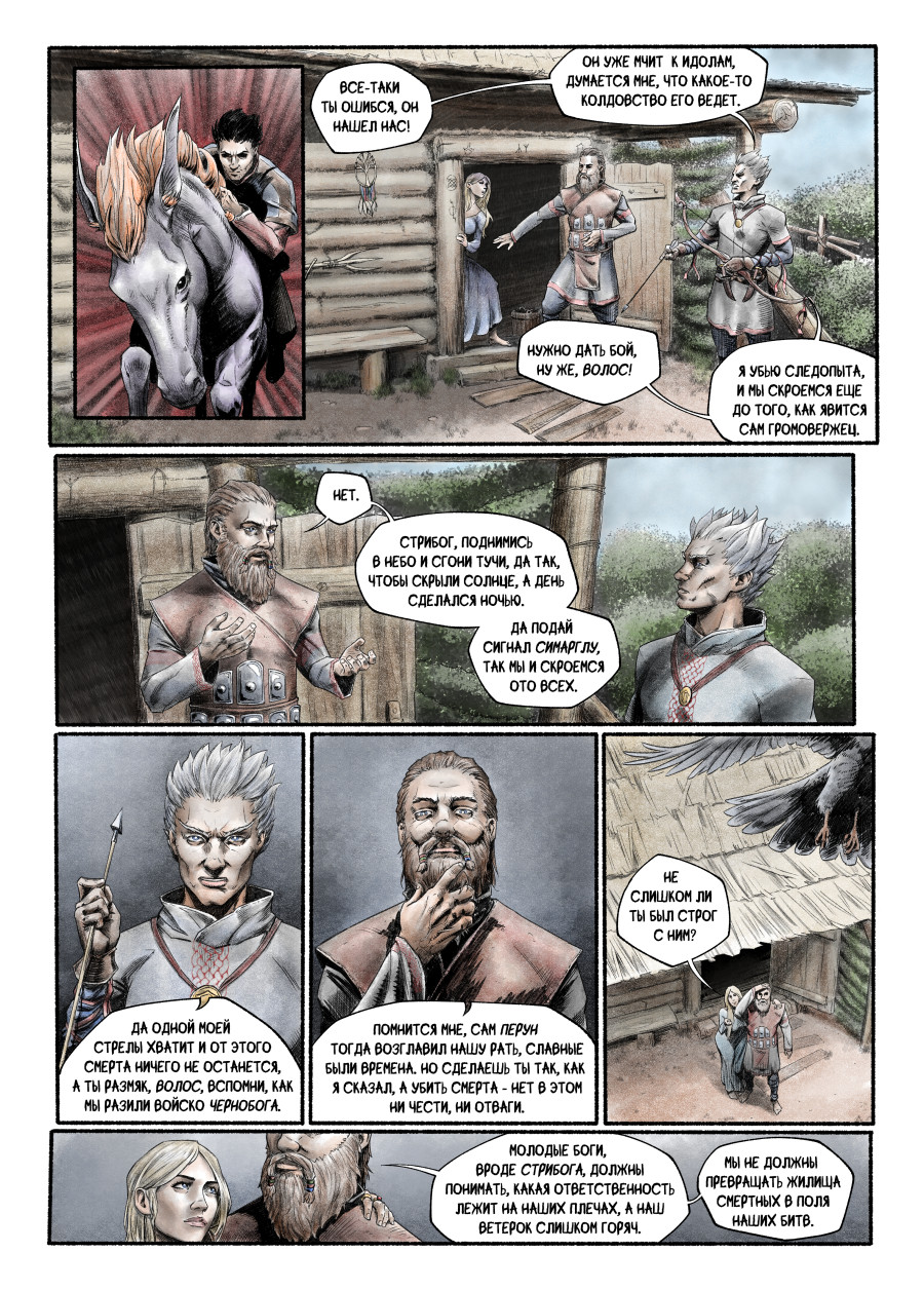 Комикс Явь: выпуск №55