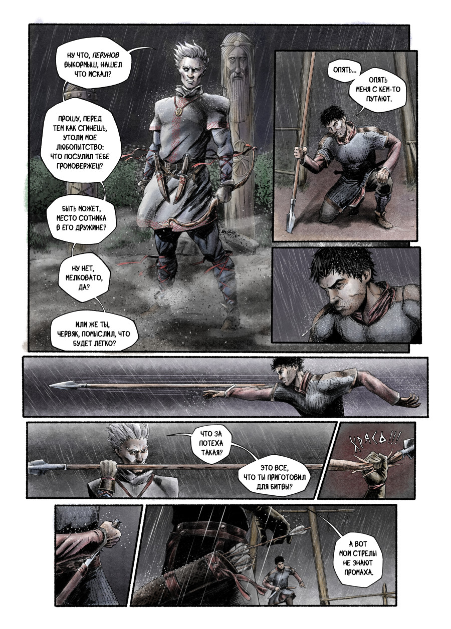 Комикс Явь: выпуск №57