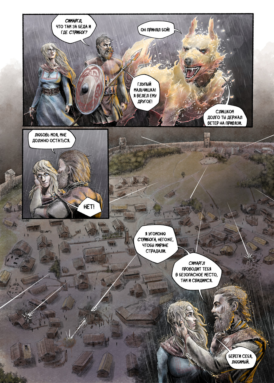 Комикс Явь: выпуск №59