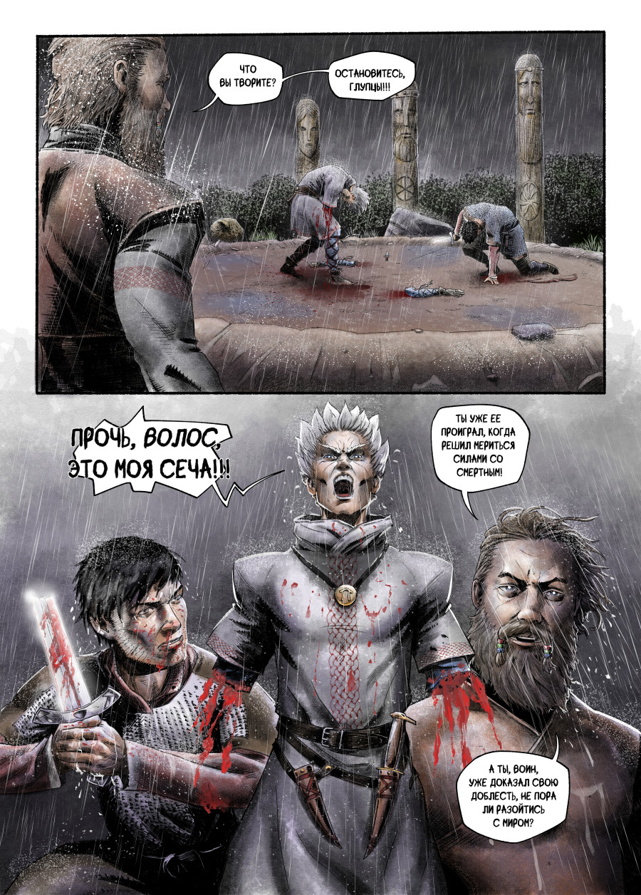 Комикс Явь: выпуск №63