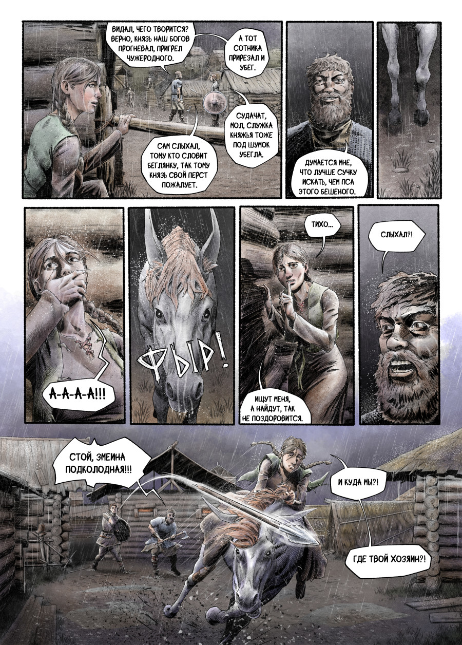 Комикс Явь: выпуск №65