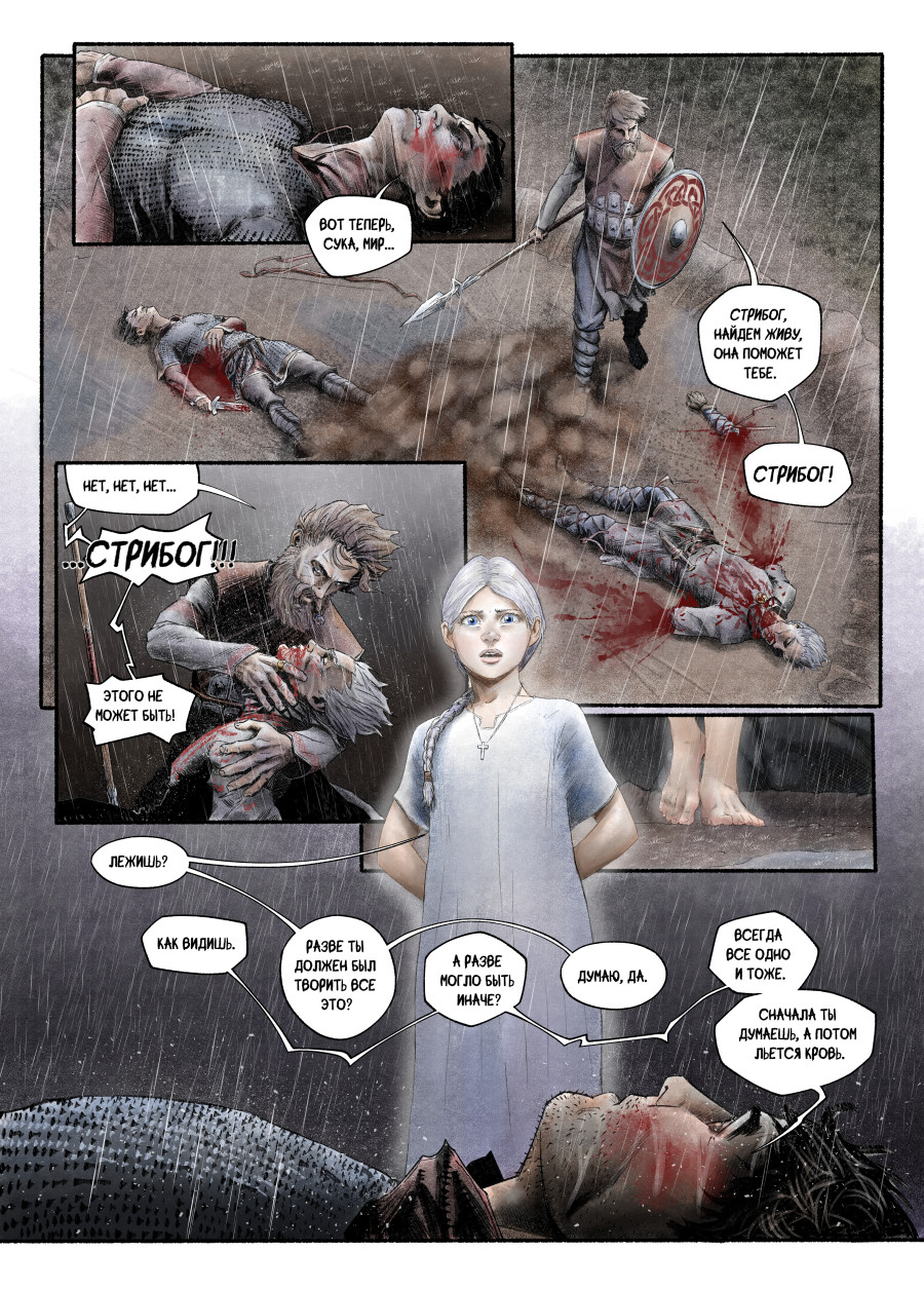 Комикс Явь: выпуск №66