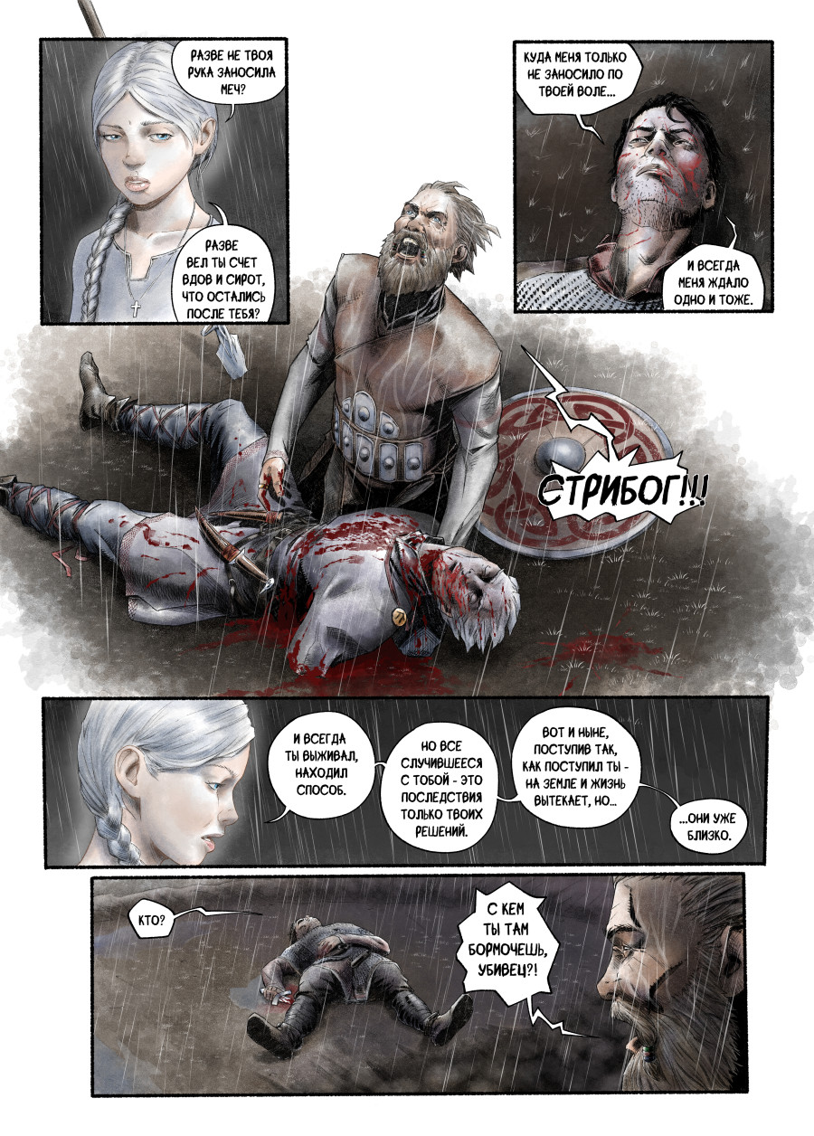 Комикс Явь: выпуск №67