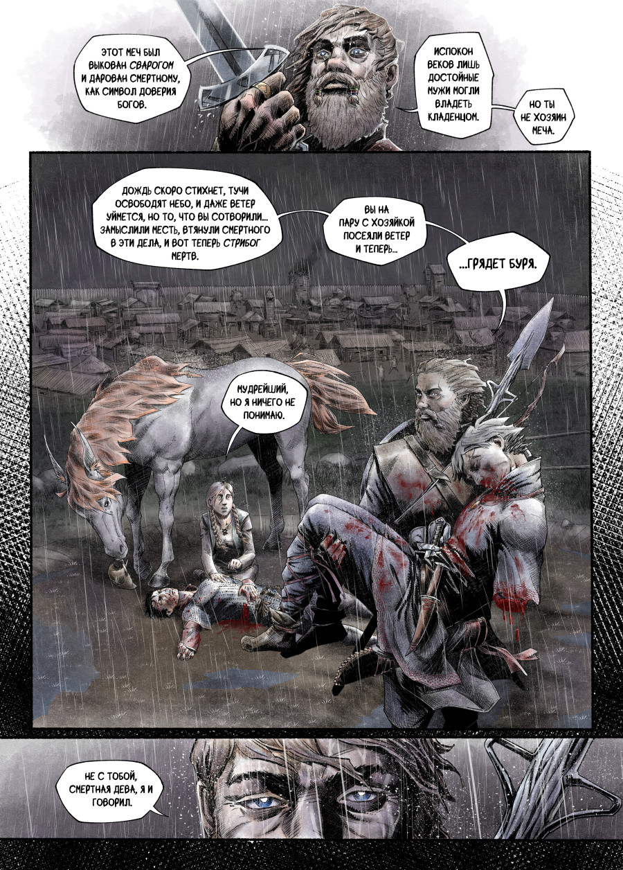 Комикс Явь: выпуск №69