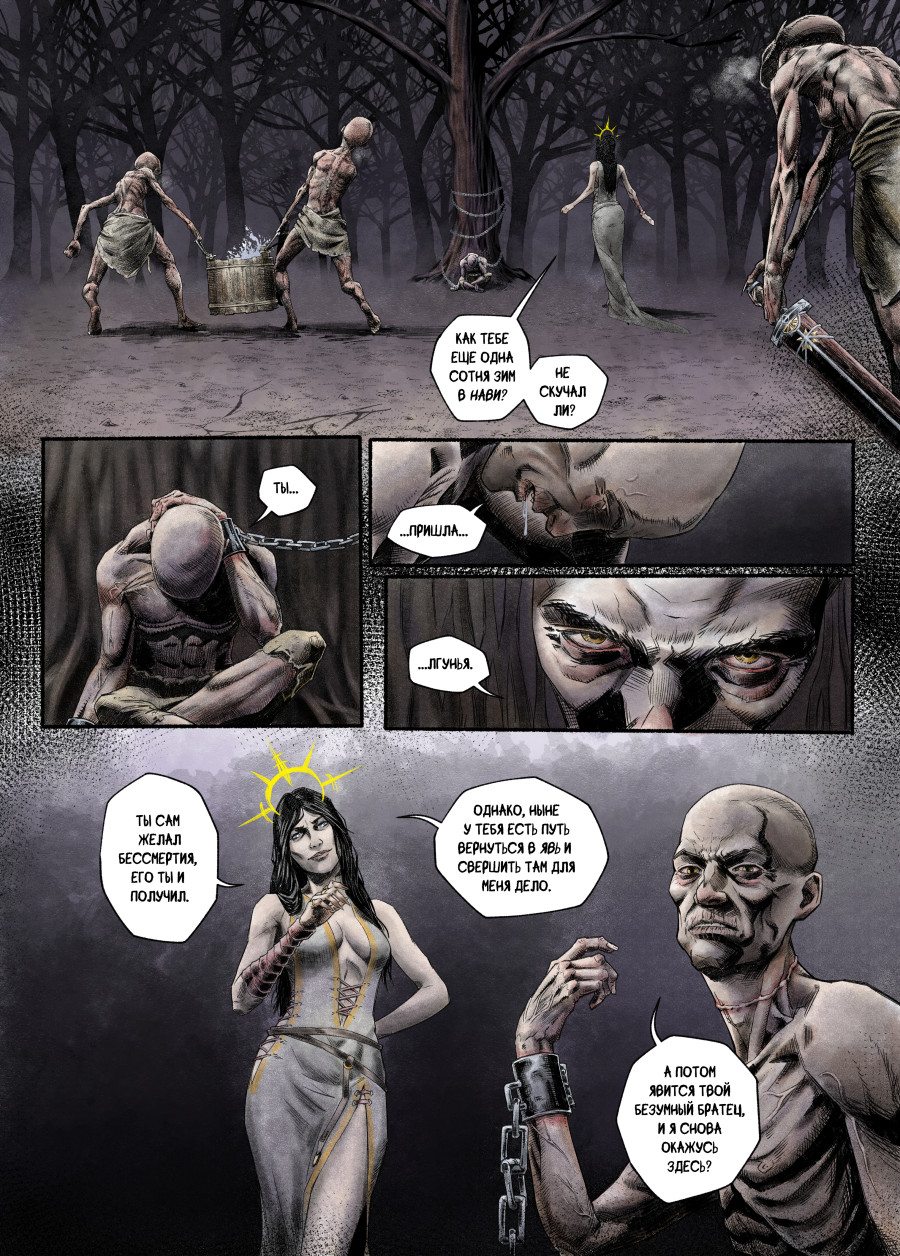 Комикс Явь: выпуск №70