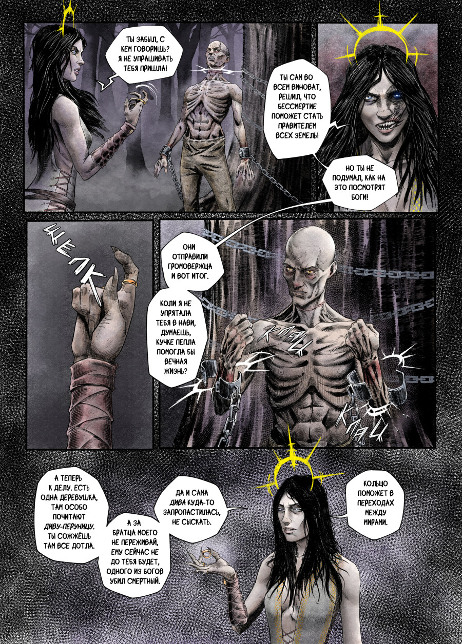 Комикс Явь: выпуск №71