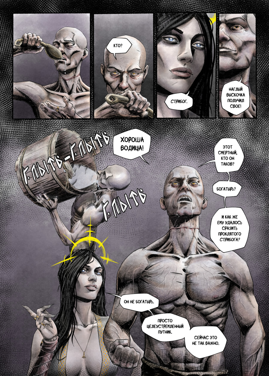 Комикс Явь: выпуск №72