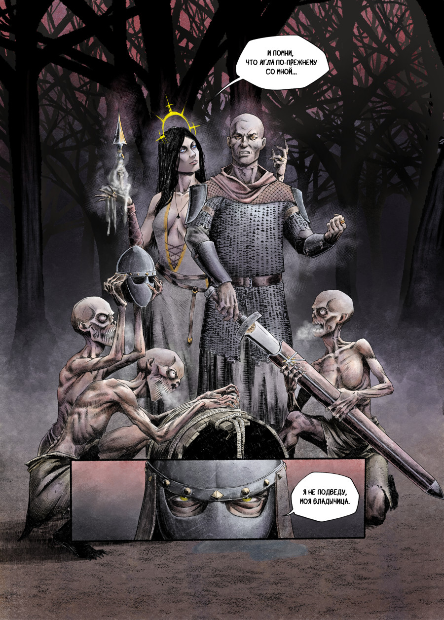 Комикс Явь: выпуск №73