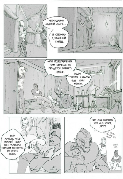 Комикс Нордическая история: выпуск №3