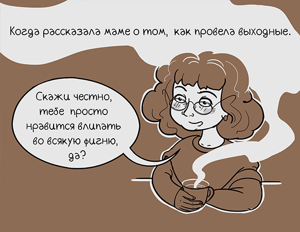 Комикс Анька с Южной Борщаговки: выпуск №5