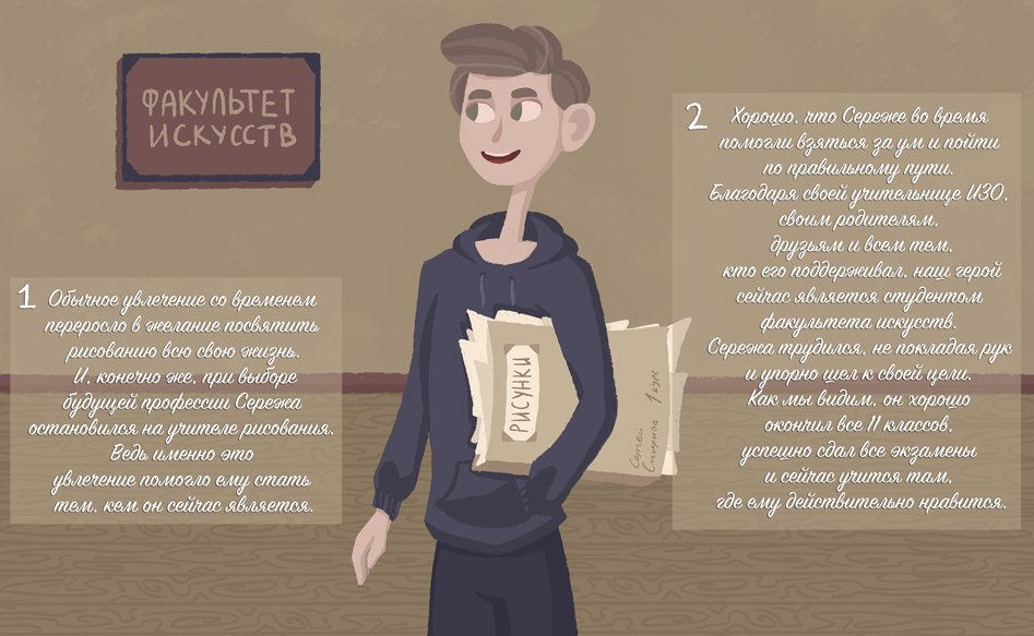 Комикс Волшебная сила искусства: выпуск №10