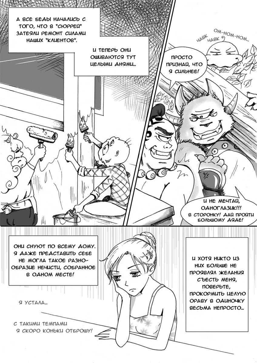 Комикс Сегодня в меню - любовь: выпуск №150