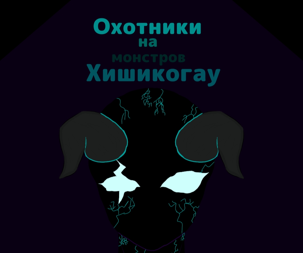 Вступление