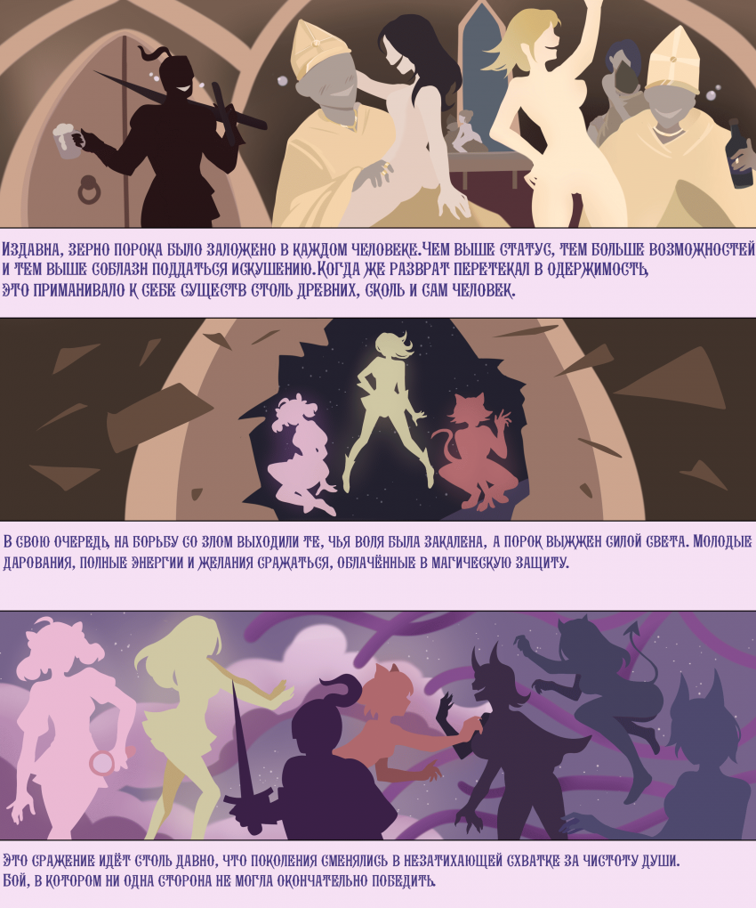 Предыстория 1/3