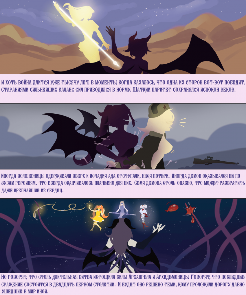 Предыстория 3/3