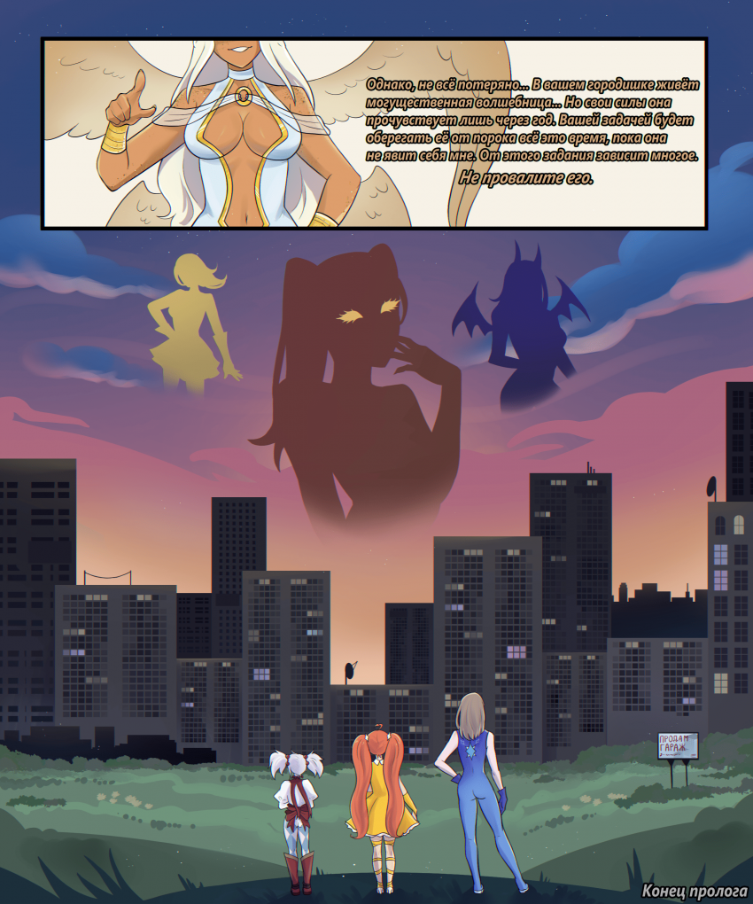 Конец пролога
