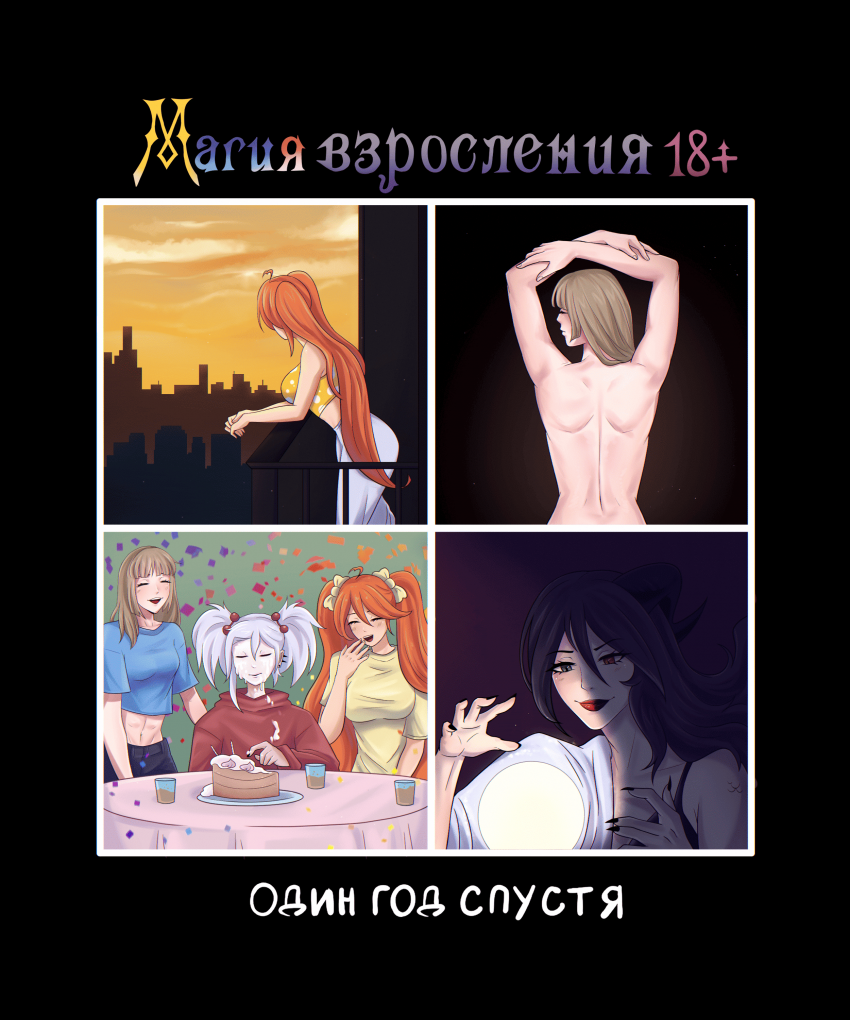 Глава 1: Один год спустя