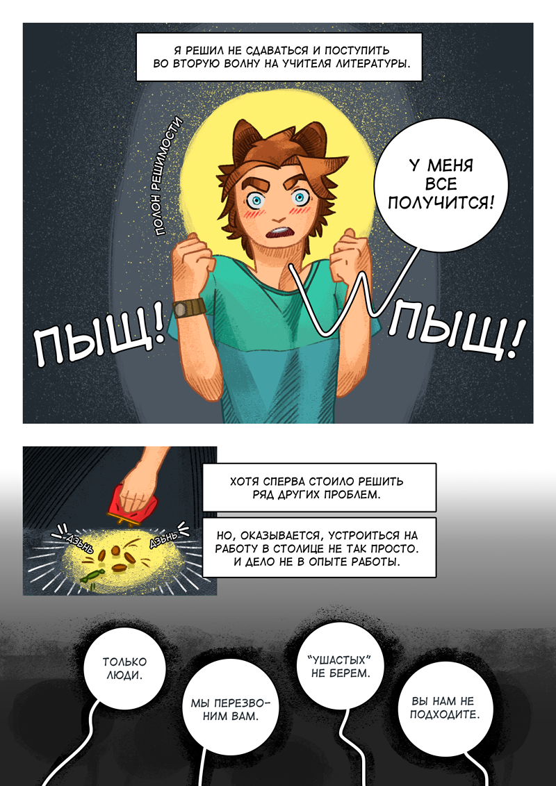 Комикс Революция хвостов и ушек: выпуск №11