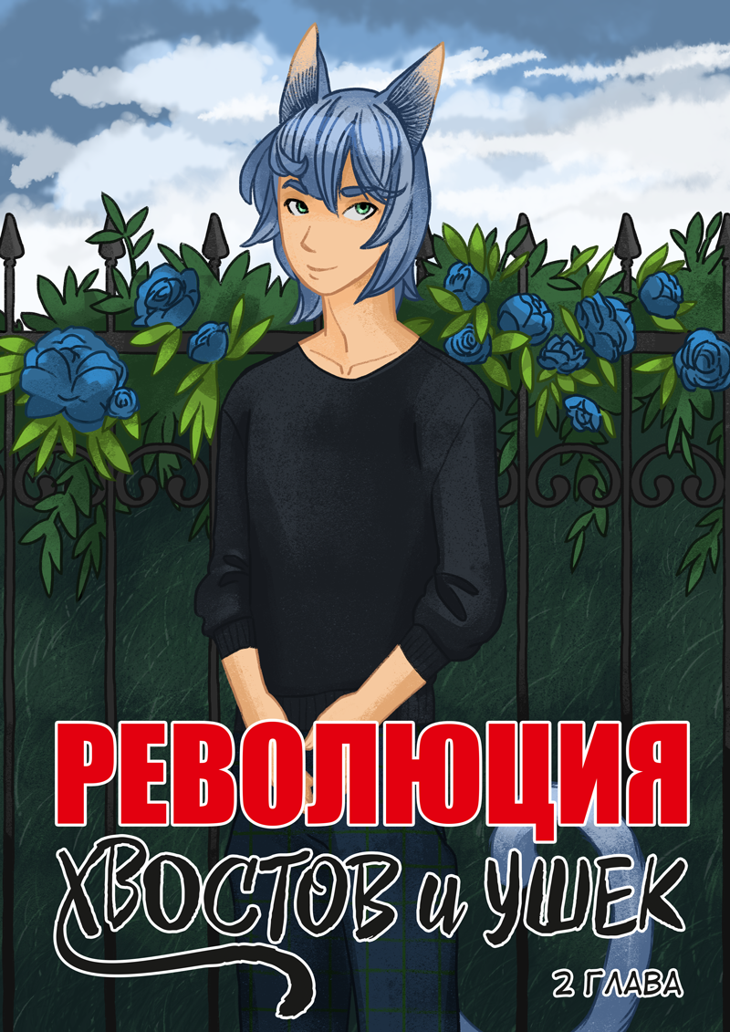 Глава 2