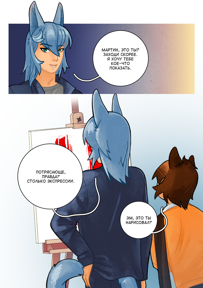 Комикс Революция хвостов и ушек: выпуск №117