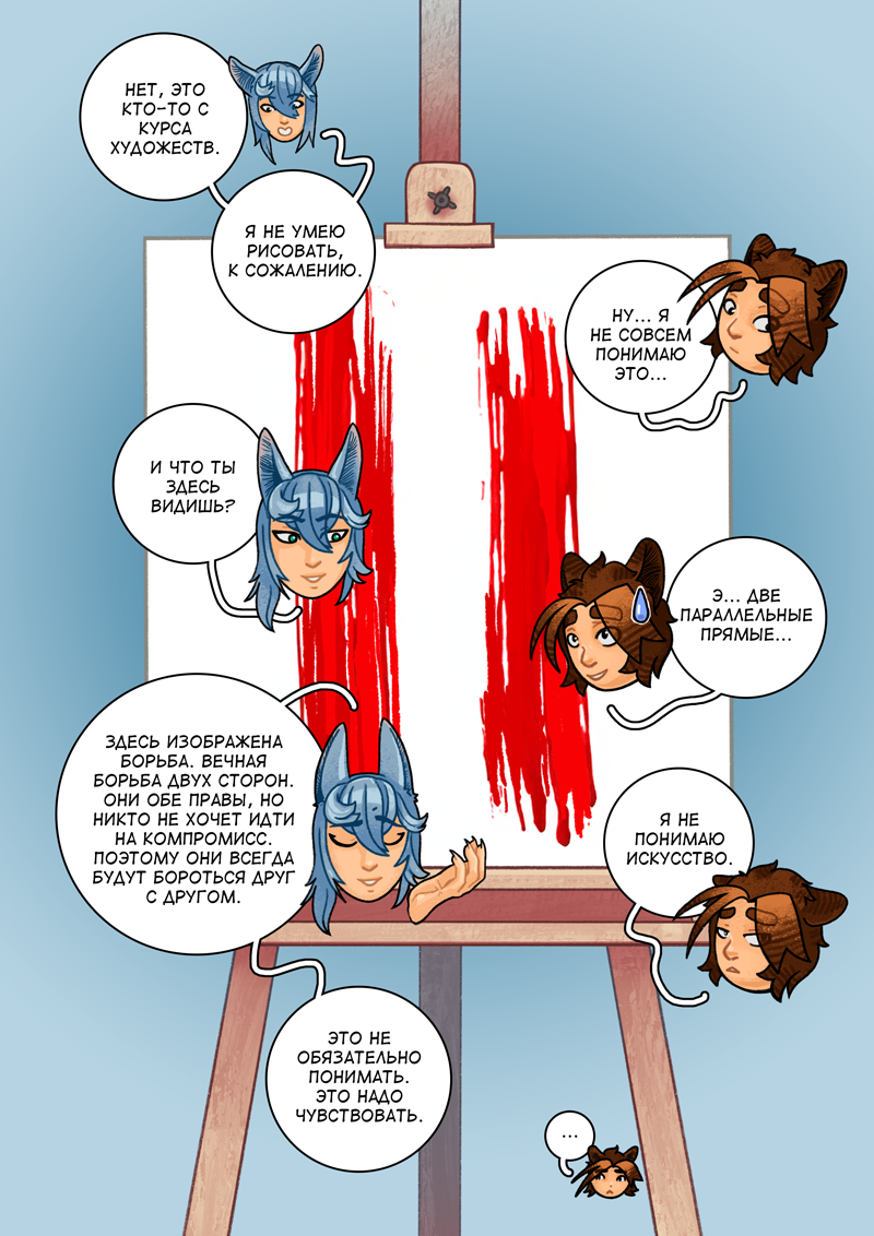 Комикс Революция хвостов и ушек: выпуск №118